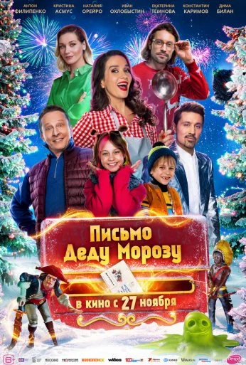 Письмо Деду Морозу (2025)